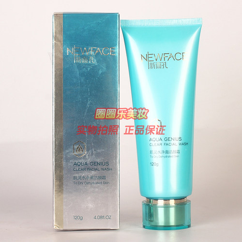 新面孔肌灵水净澈洁颜霜 NEWFACE专柜正品洗脸洁面乳护肤化妆品