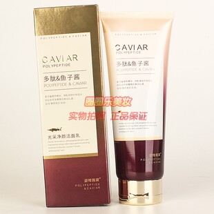 姿唯雅黛光采净颜洁面乳 多肽鱼子酱系列清洁面部洗脸洗面奶正品