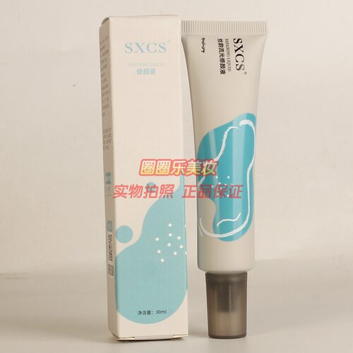 SXCS丝韵流光修颜液 遮瑕提亮修饰肤色隐匿毛孔化妆正品30ml