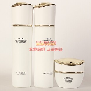 珍珠烟酰胺补水保湿护肤套装姿唯雅黛正品嘉欣化妆品3件套