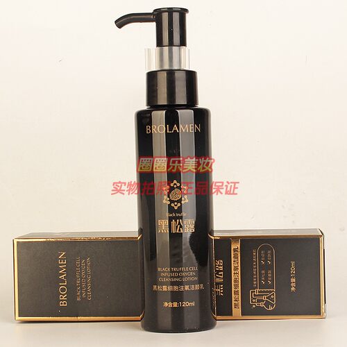 BROLAMEN黑松露细胞注氧洁颜乳 柏兰梦洗脸清洁面部洁面正品120ml