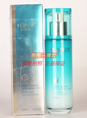新面孔肌灵水保湿乳专柜正品补水护肤化妆品擦脸NEWFACE乳液105ml