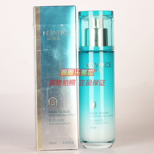新面孔肌灵水保湿乳补水护肤化妆品擦脸NEWFACE专柜正品乳液105ml