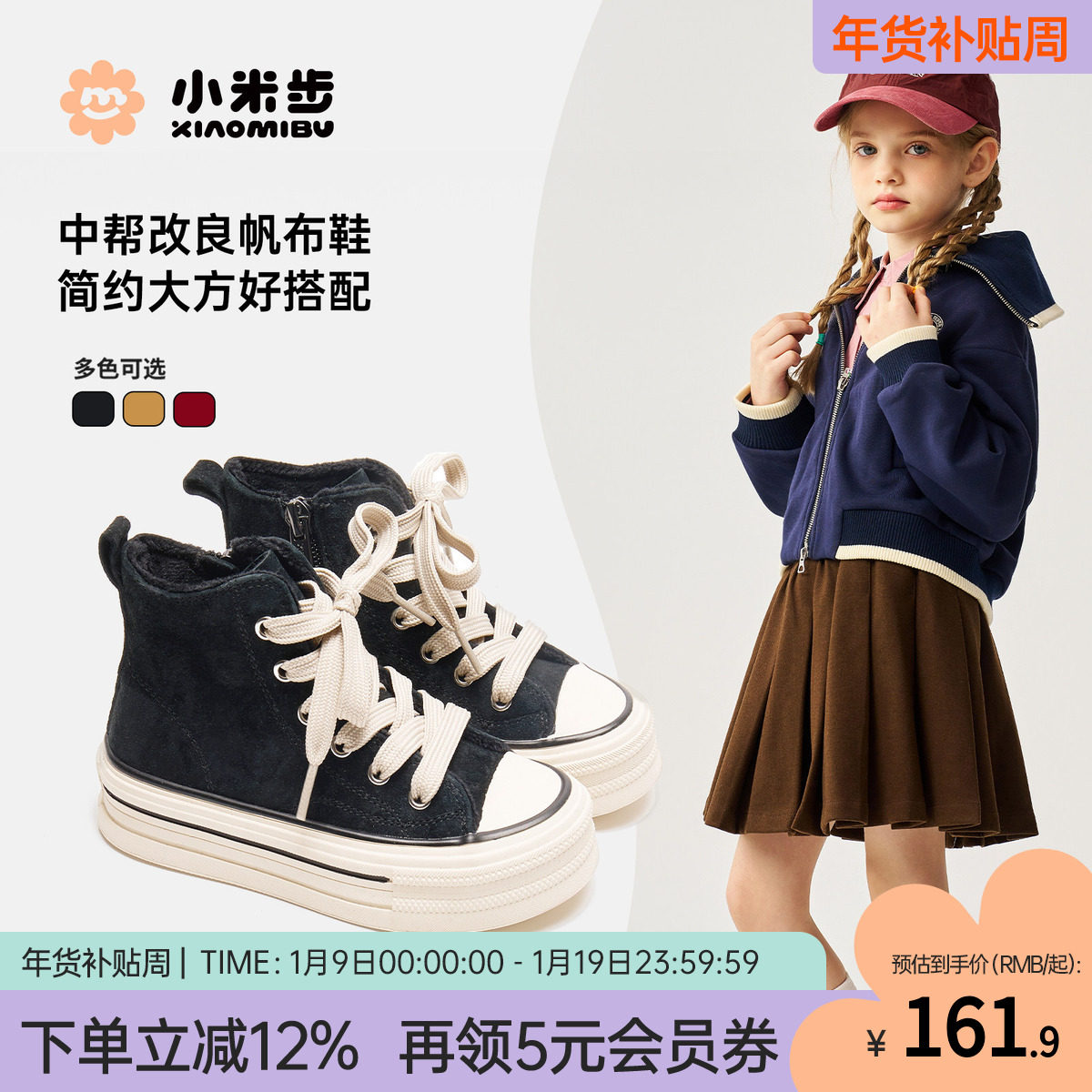 小米步女童板鞋2025冬季新款儿童加绒鞋子男童休闲二棉帆布鞋童鞋,童鞋/婴儿鞋/亲子鞋,板鞋,淘宝优惠券,粉丝福利购,淘宝优惠卷