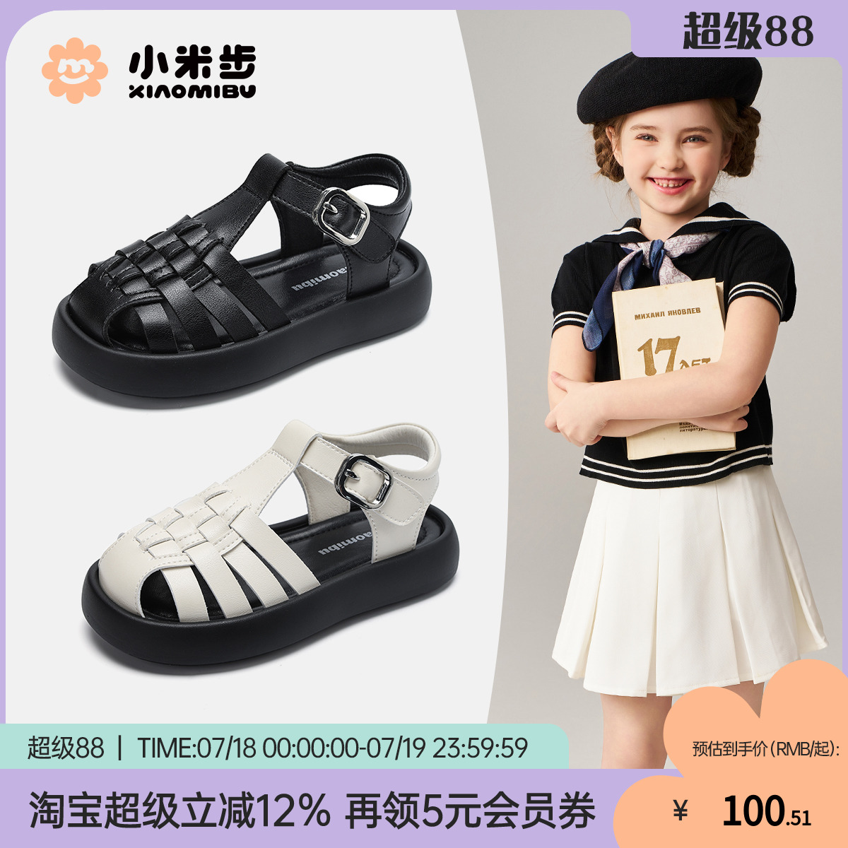 小米步女童凉鞋2025夏季新款鞋子儿童休闲鞋女孩包头沙滩鞋中大童