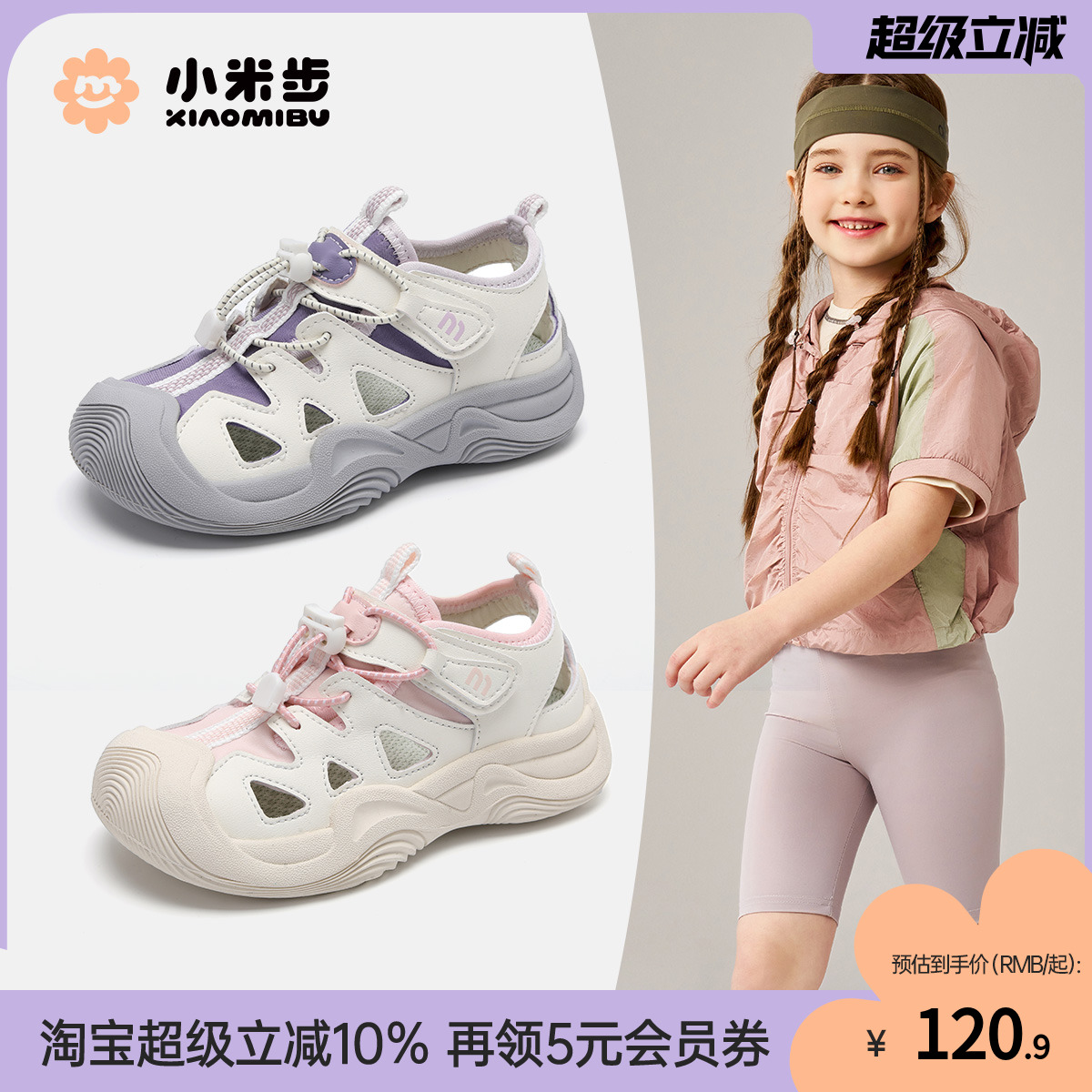 小米步女童凉鞋2025夏季新款透气鞋子儿童软底运动鞋男童沙滩童鞋