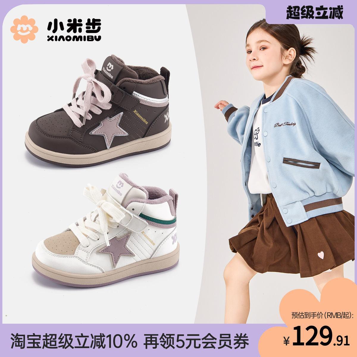 小米步女童冬季新款加绒高帮板鞋