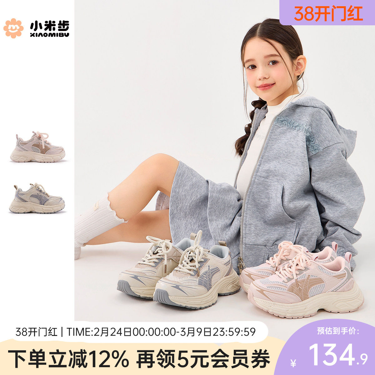 小米步女童运动鞋2026春季新款户外鞋子儿童软底老爹鞋轻便跑步鞋