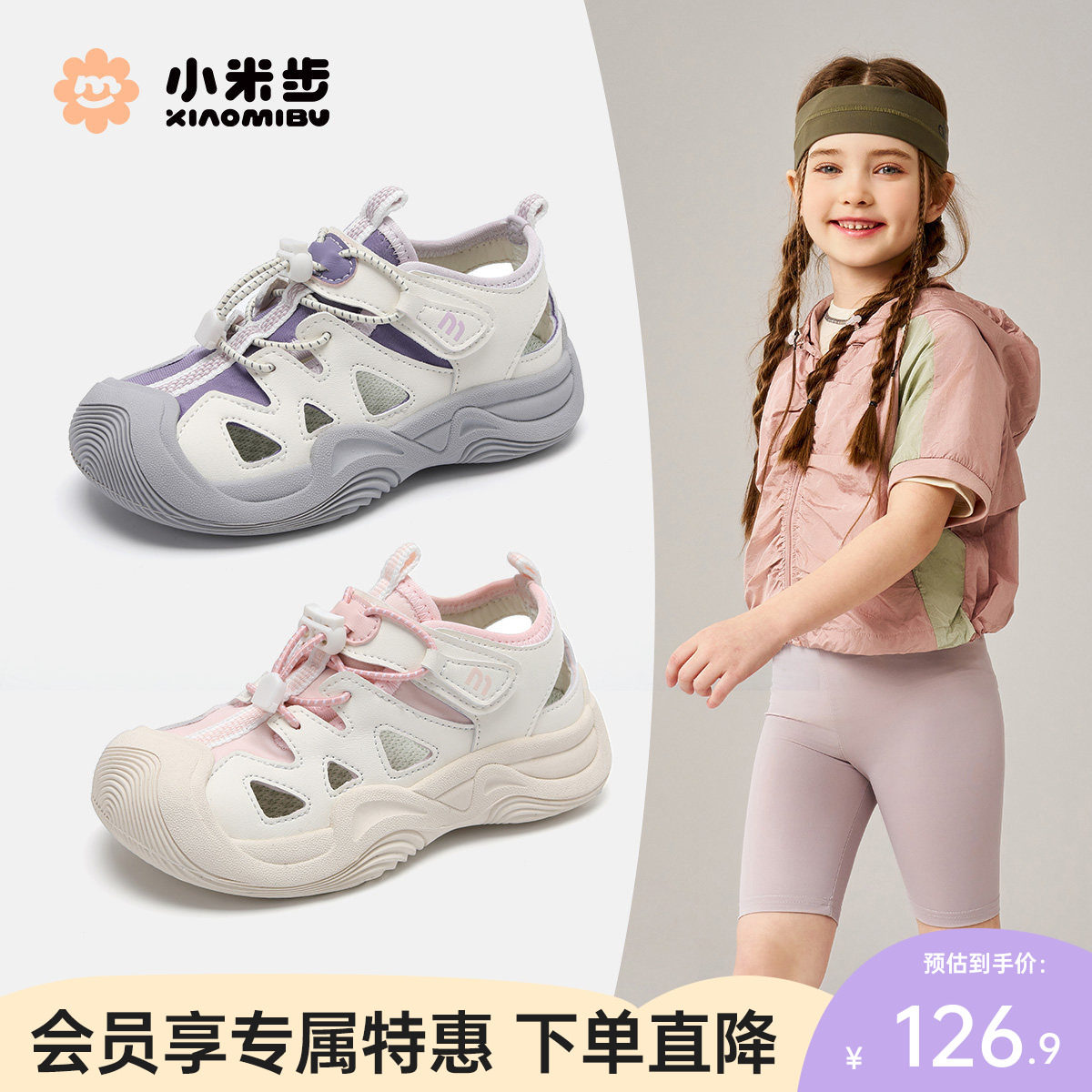 小米步女童凉鞋2026夏季新款透气鞋子儿童软底运动鞋男童沙滩童鞋