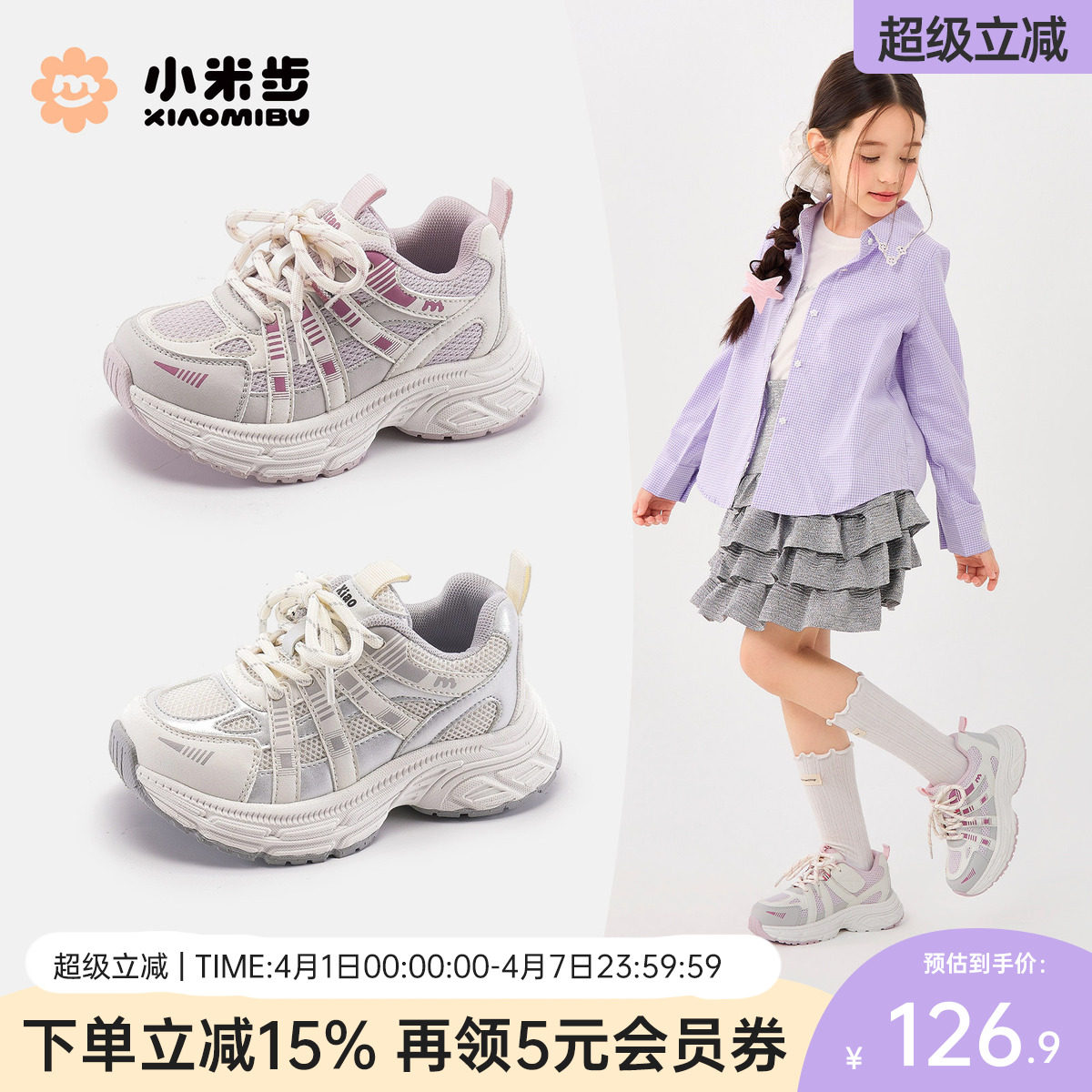 小米步儿童运动鞋2026春季新款鞋子女童轻便软底休闲老爹鞋男童鞋