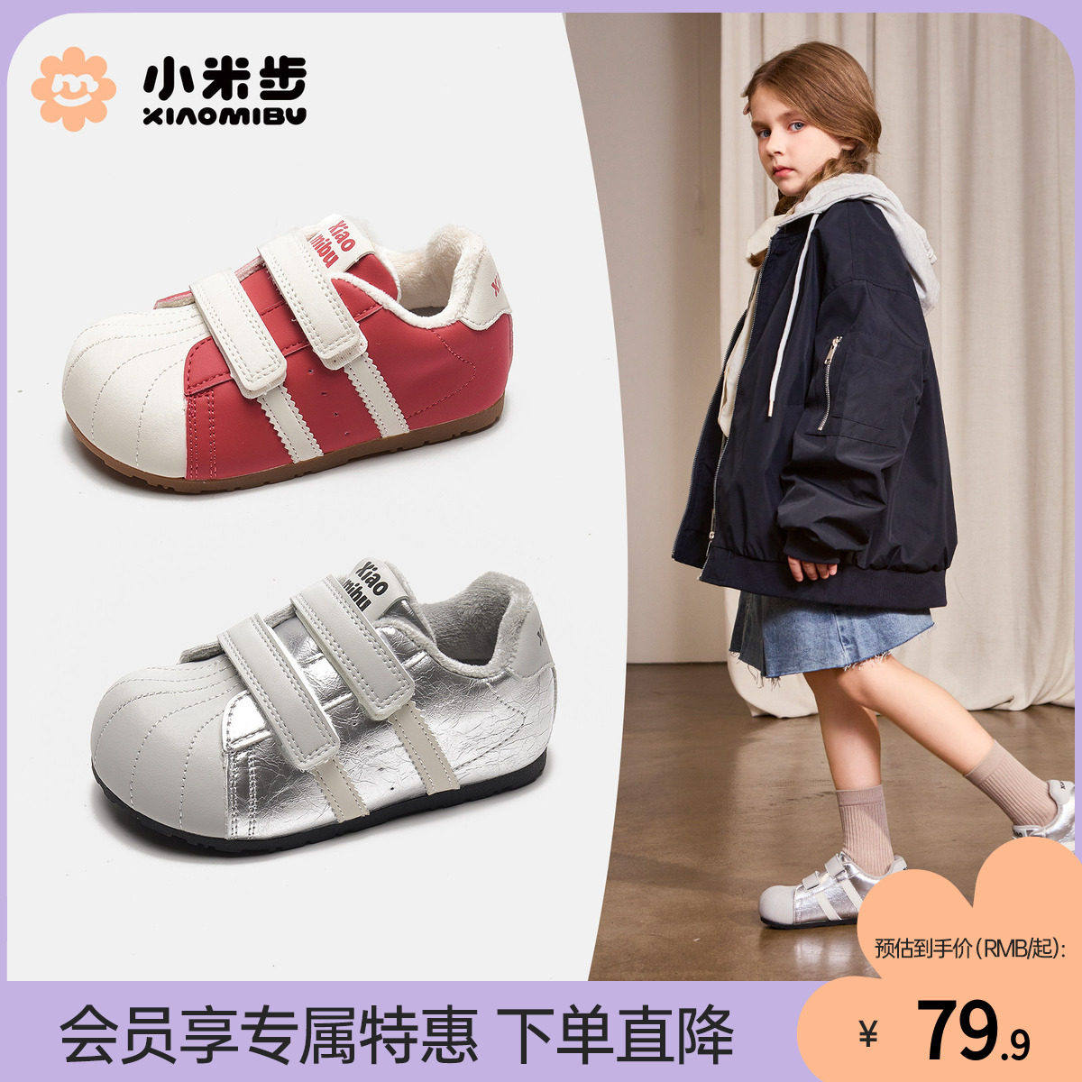 小米步女童板鞋2025冬季新款加绒鞋子儿童轻便休闲鞋中大童运动鞋,童鞋/婴儿鞋/亲子鞋,板鞋,淘宝优惠券,粉丝福利购,淘宝优惠卷