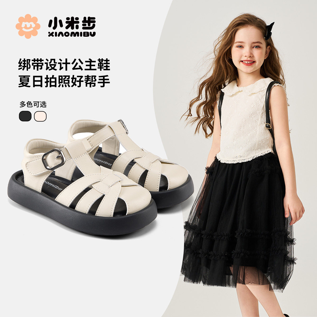 小米步女童凉鞋2026夏季新款休闲沙滩鞋子儿童黑色中大童包头童鞋
