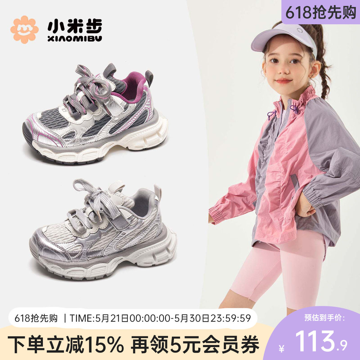 小米步女童运动鞋2026春秋新款儿童休闲鞋子男童跑步鞋透气老爹鞋