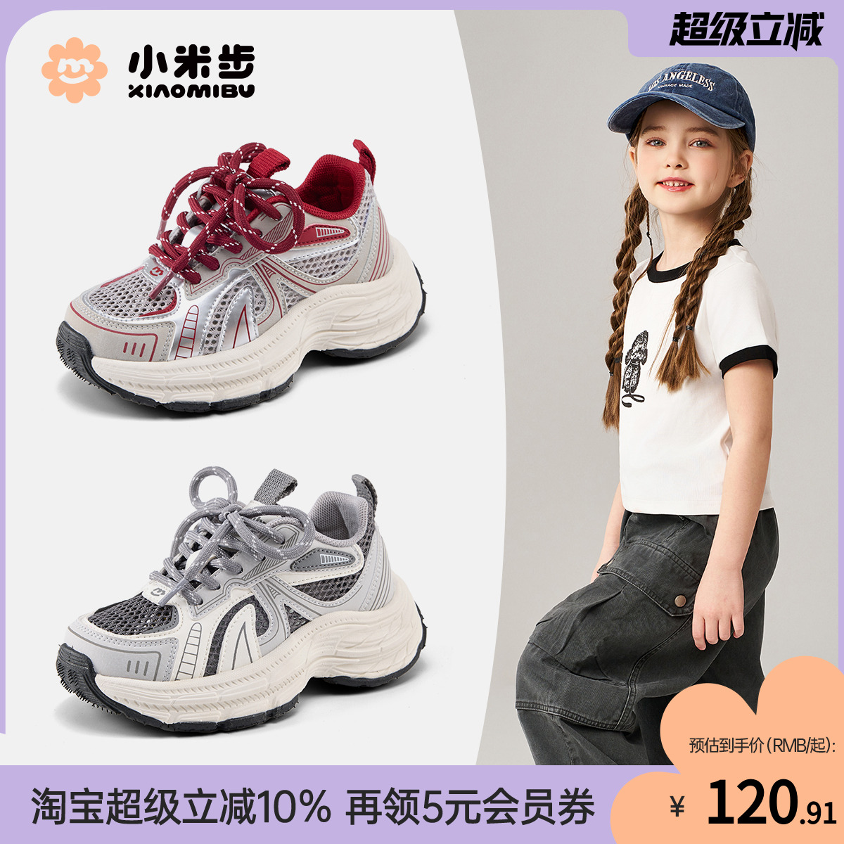 小米步女童运动鞋夏季网面老爹鞋