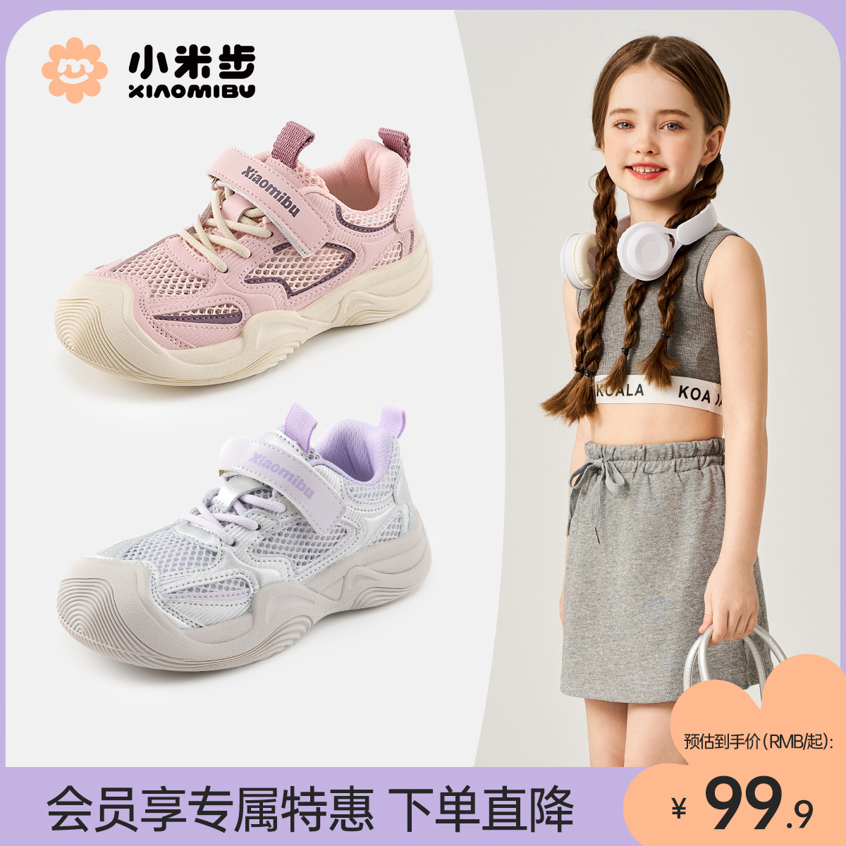 小米步女童运动鞋2025夏季新款网面鞋子儿童休闲鞋女孩透气跑步鞋