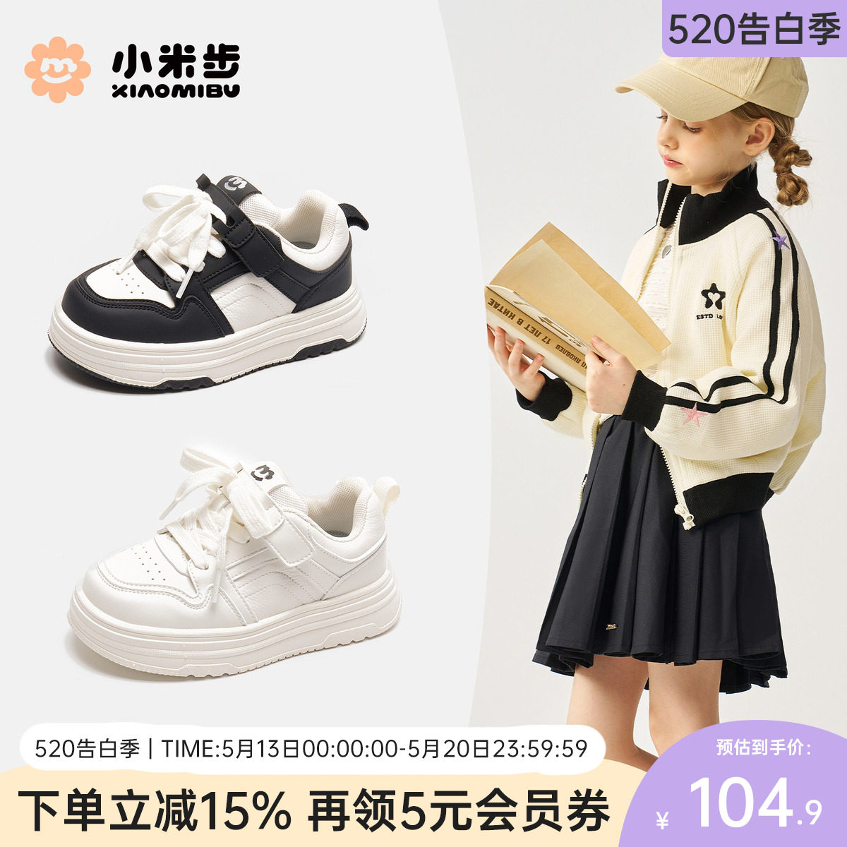 小米步女童板鞋2026春季款休闲鞋子儿童白色童鞋中大童轻便小白鞋