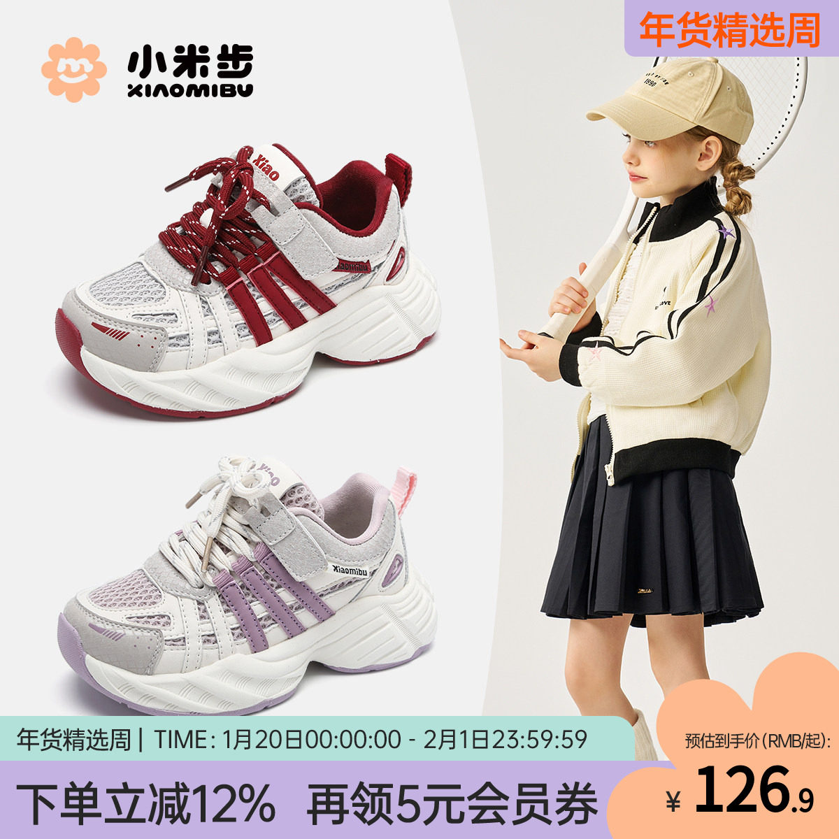 小米步女童运动鞋2025春秋新款儿童鞋子网面中大童老爹鞋男童鞋春,童鞋/婴儿鞋/亲子鞋,运动鞋,淘宝优惠券,粉丝福利购,淘宝优惠卷