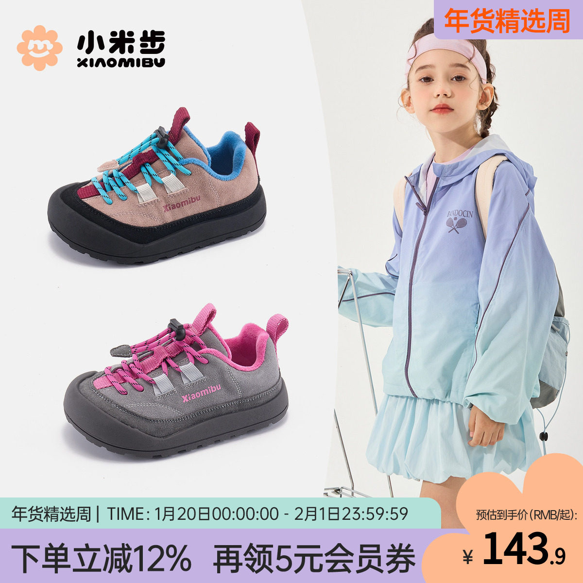 小米步儿童运动鞋2025冬季新款保暖鞋子女童户外徒步鞋男童加绒鞋,童鞋/婴儿鞋/亲子鞋,运动鞋,淘宝优惠券,粉丝福利购,淘宝优惠卷