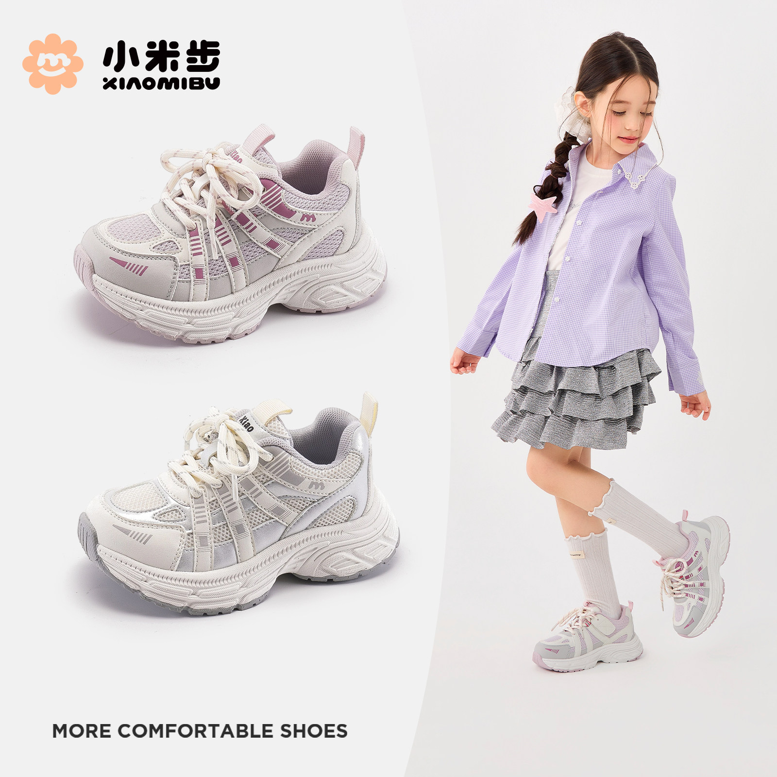 小米步儿童运动鞋2026春季新款鞋子女童轻便软底休闲老爹鞋男童鞋