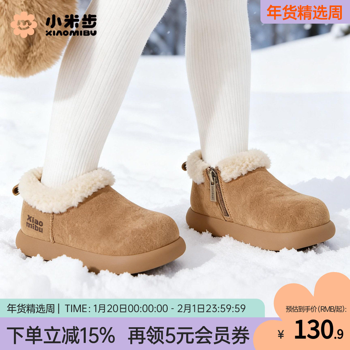 小米步女童棉鞋2025冬季新款儿童加绒保暖鞋女孩加厚鞋子男雪地靴,童鞋/婴儿鞋/亲子鞋,棉鞋,淘宝优惠券,粉丝福利购,淘宝优惠卷