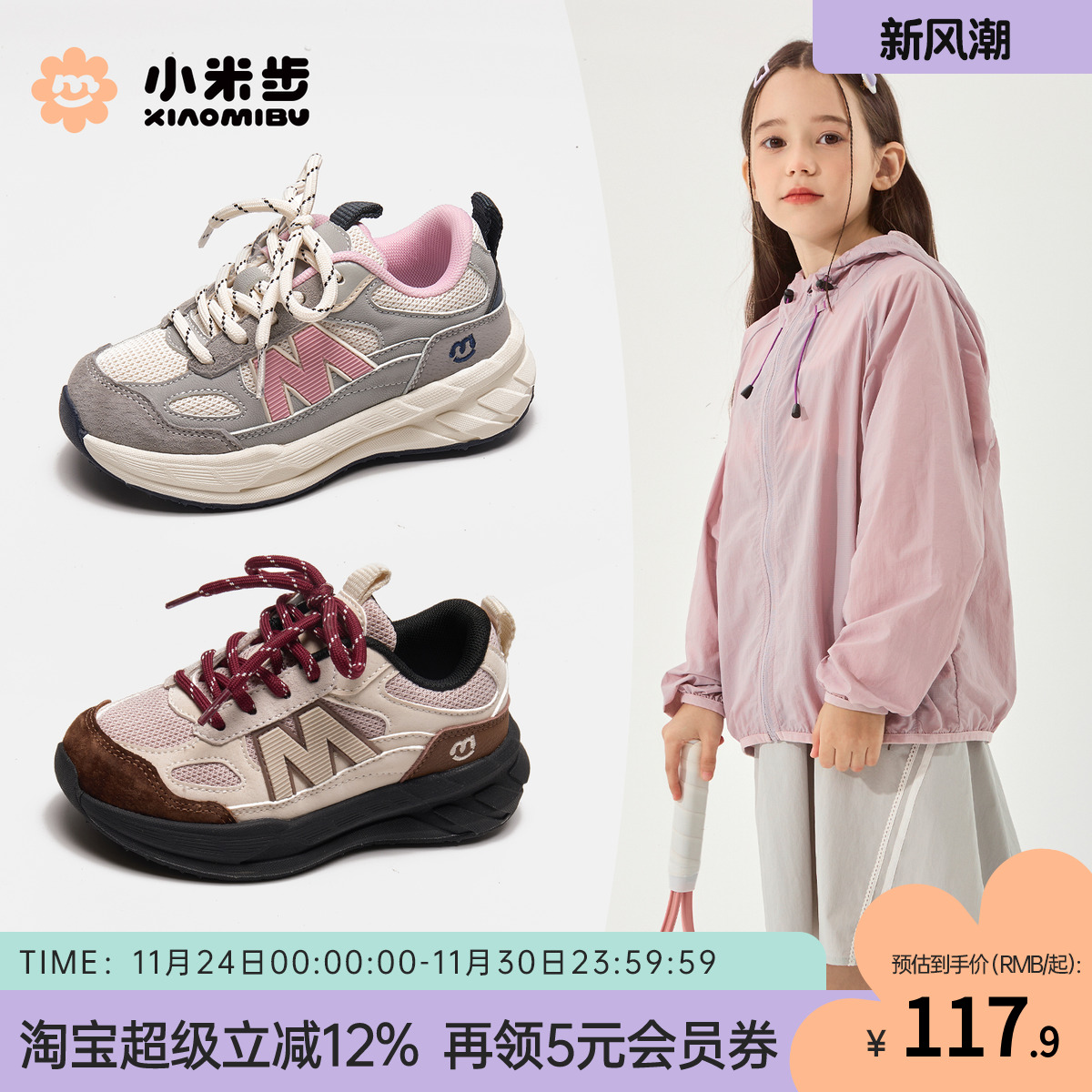 小米步女童老爹鞋中大童户外跑步