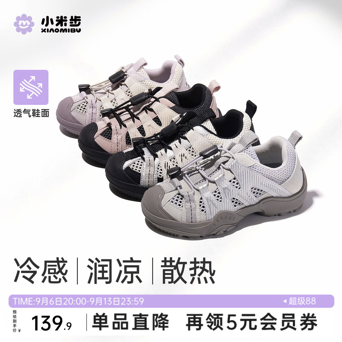 小米步儿童防滑网面登山鞋图片