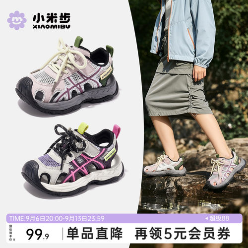 小米步儿童透气包头溯溪凉鞋
