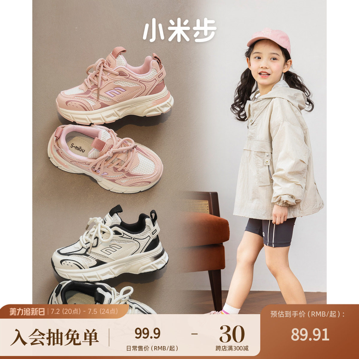小米步女童鞋运动鞋2024新款春秋鞋子儿童老爹鞋男大童网鞋春夏款
