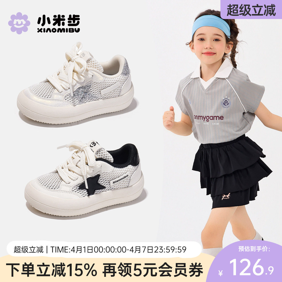 小米步女童星星板鞋2026春季新款儿童鞋子夏款透气网鞋软底运动鞋