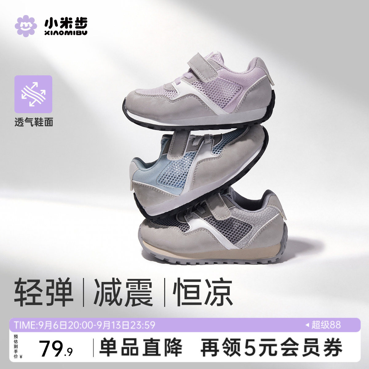 小米步女童网面运动鞋2026夏季新款童鞋儿童休闲跑步鞋男童阿甘鞋