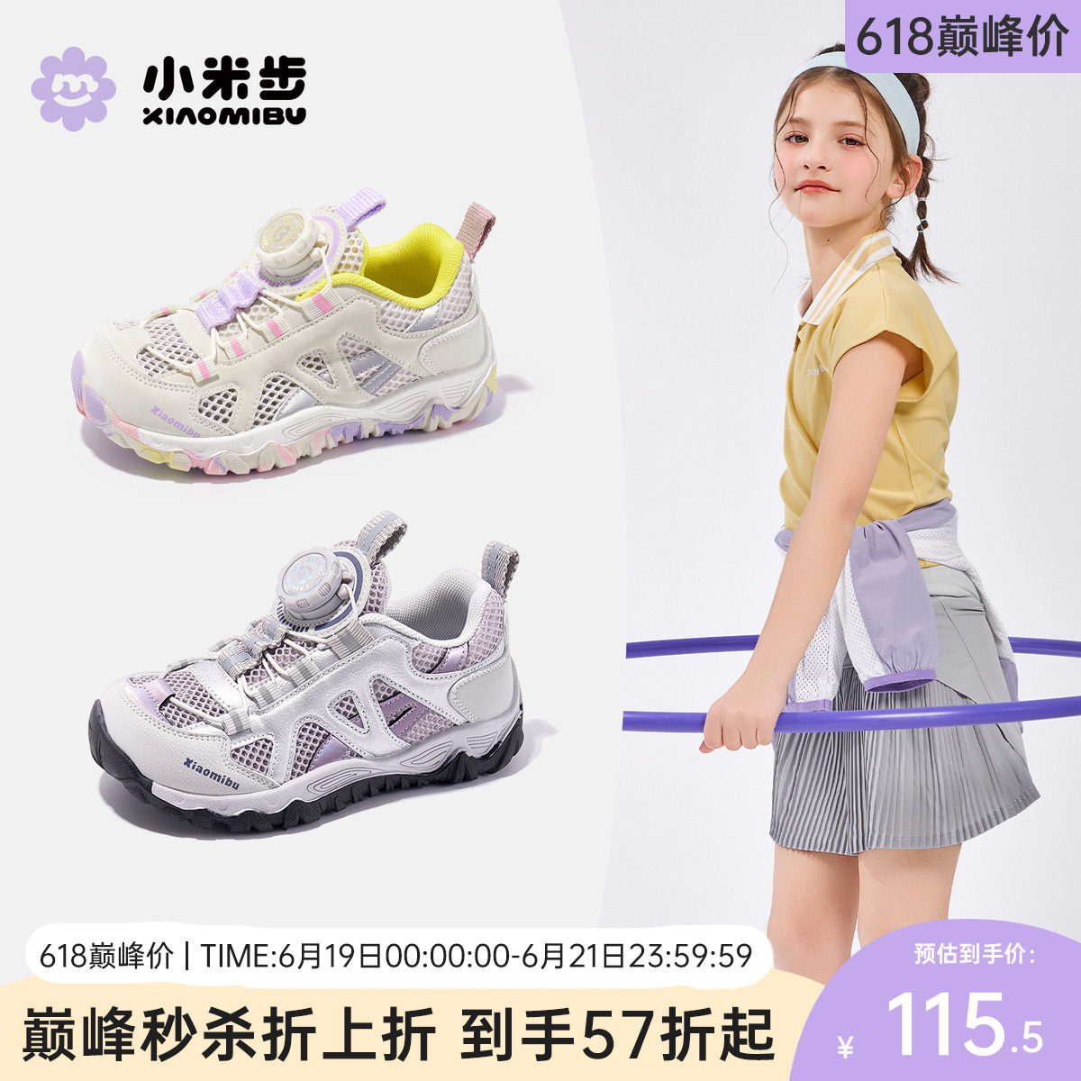 小米步女童运动鞋夏季新款网面透气儿童跑步鞋薄款单网防滑男童鞋