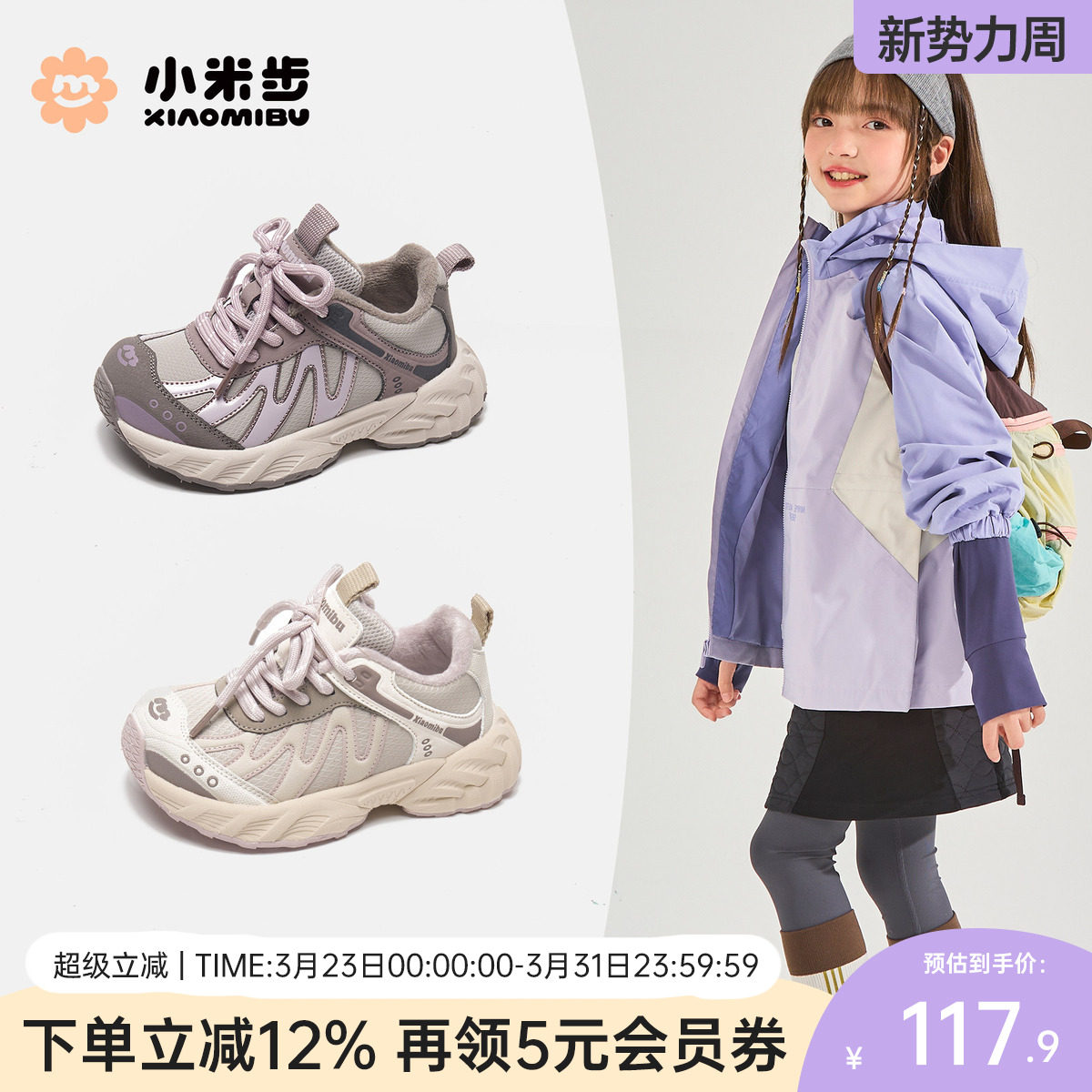 小米步女童运动鞋2026春秋新款儿童轻便透气鞋子男童休闲老爹鞋潮