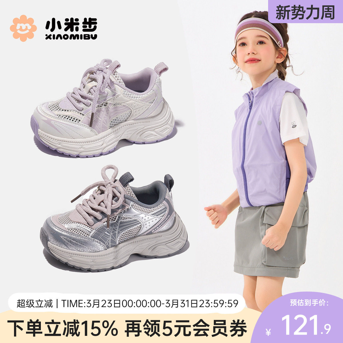 小米步女童运动鞋2026春秋新款老爹鞋儿童透气跑步鞋中大童男童鞋