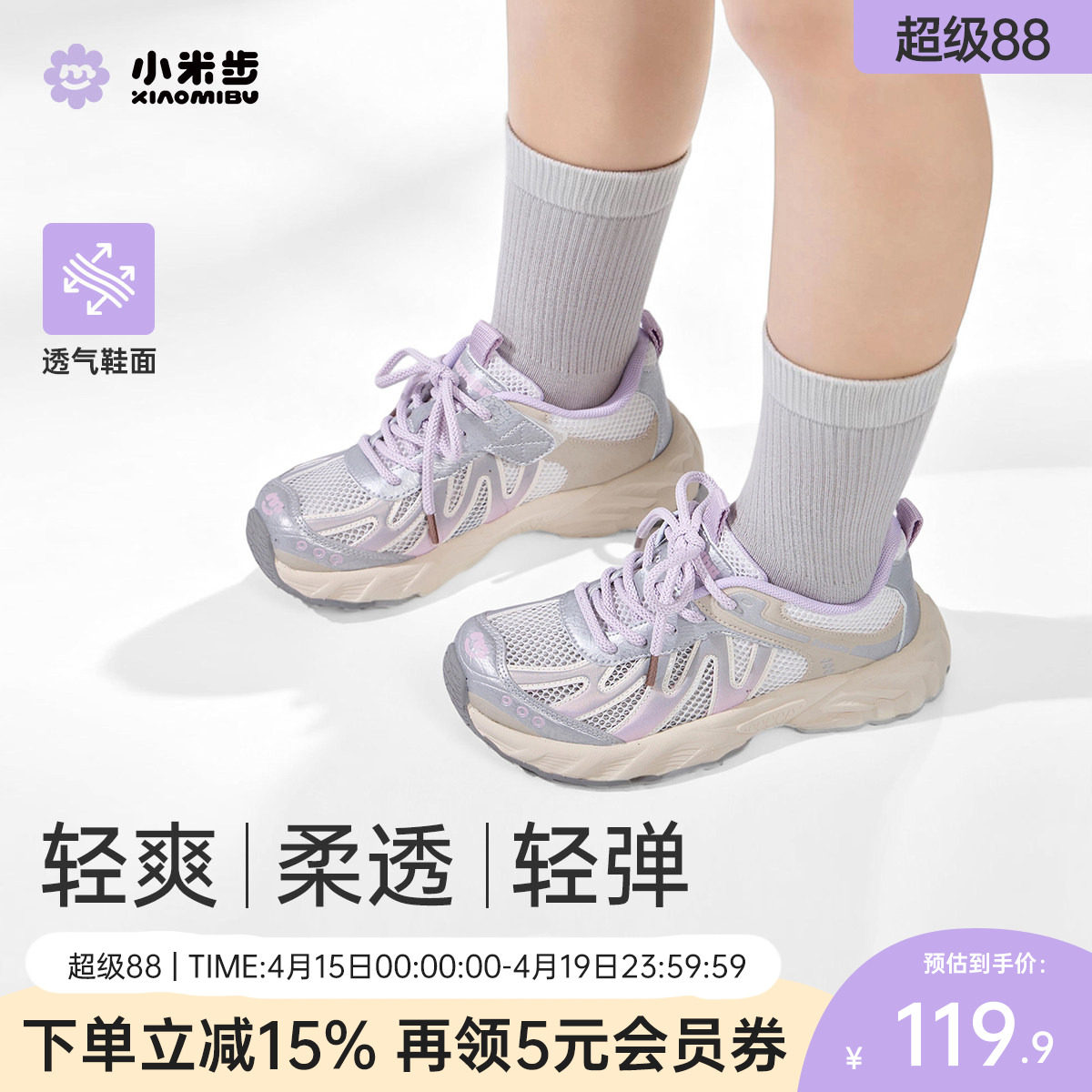 小米步女童运动鞋2026夏季新款跑步鞋儿童休闲透气老爹鞋男童鞋子