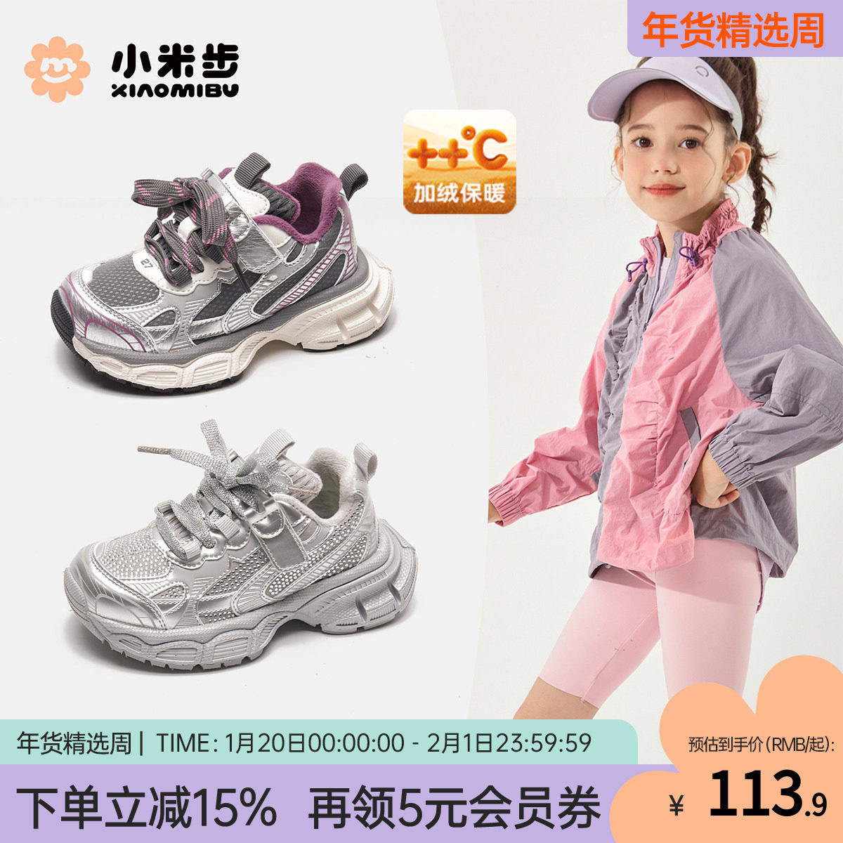 小米步女童运动鞋2025秋冬新款儿童加绒鞋子男童跑步鞋二棉老爹鞋