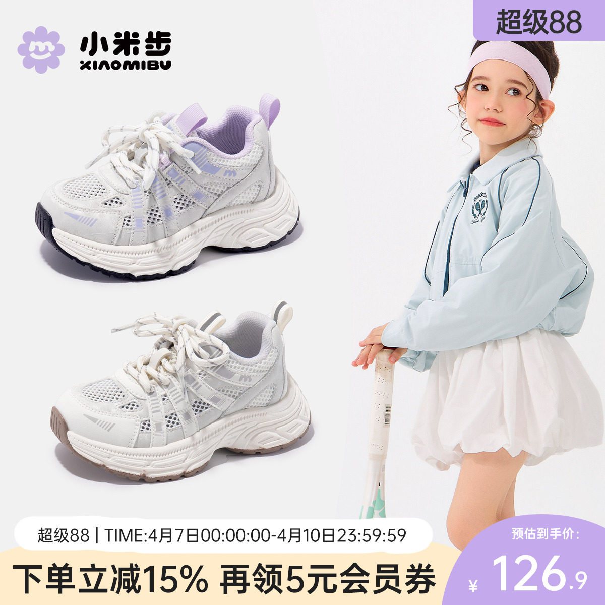 小米步儿童运动鞋2026春夏新款女童透气网面鞋子大网孔男童老爹鞋