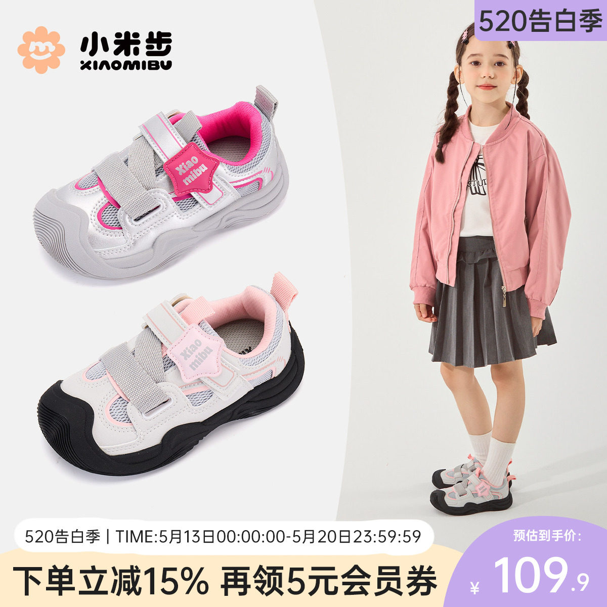 小米步女童运动鞋2026春秋新款休闲鞋子儿童软底透气徒步鞋男童鞋