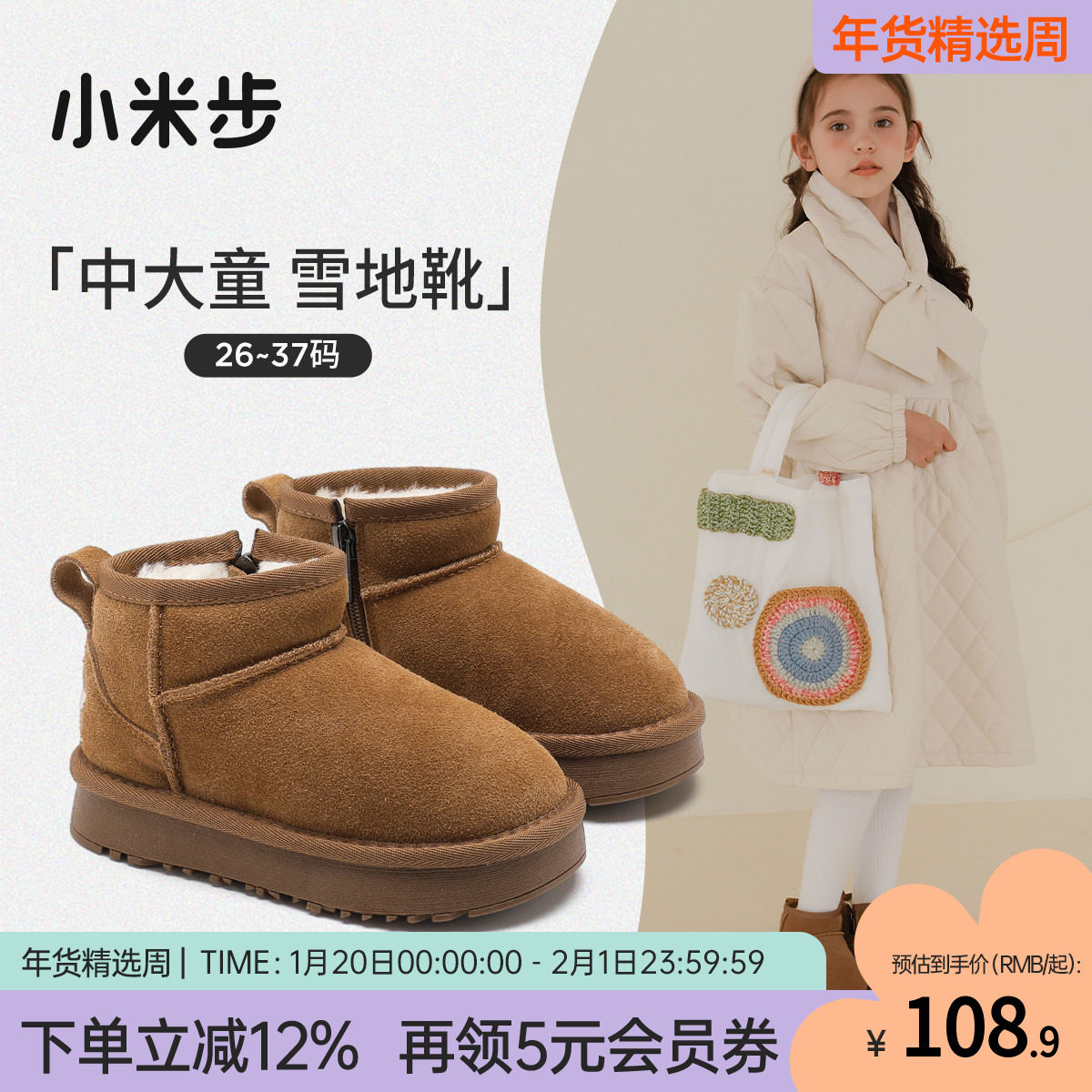 小米步女童雪地靴2025冬季款靴子儿童加绒棉靴加厚棉鞋中大童鞋子,童鞋/婴儿鞋/亲子鞋,雪地靴,淘宝优惠券,粉丝福利购,淘宝优惠卷