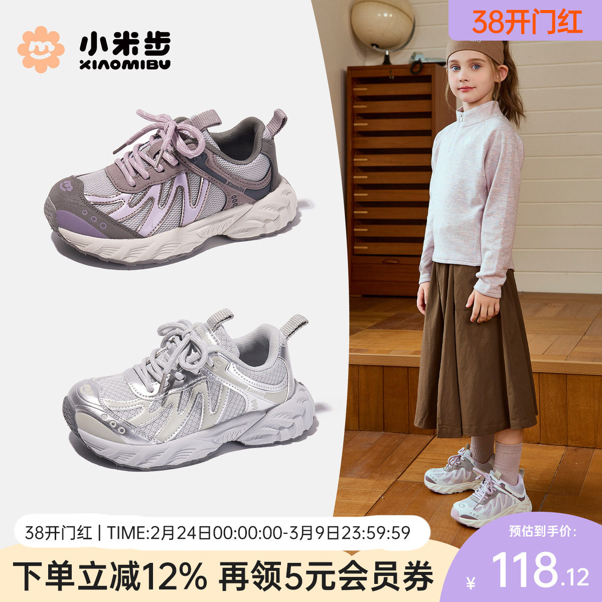 小米步女童运动鞋2026春秋新款跑步鞋儿童休闲透气老爹鞋男童鞋子