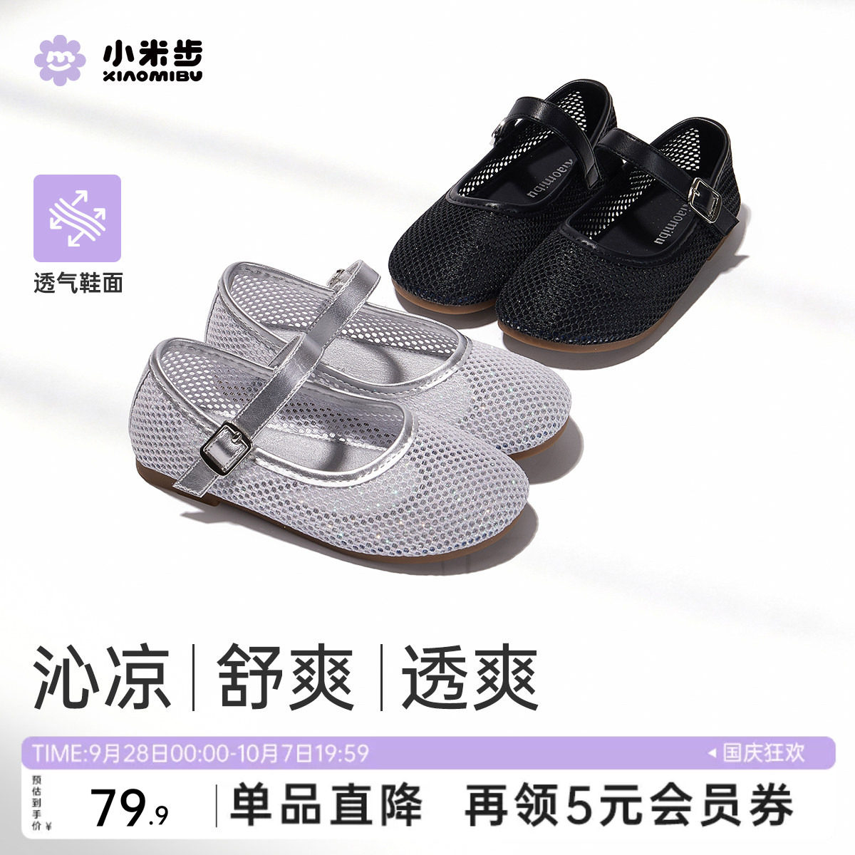 小米步夏季女童透气轻便公主皮鞋