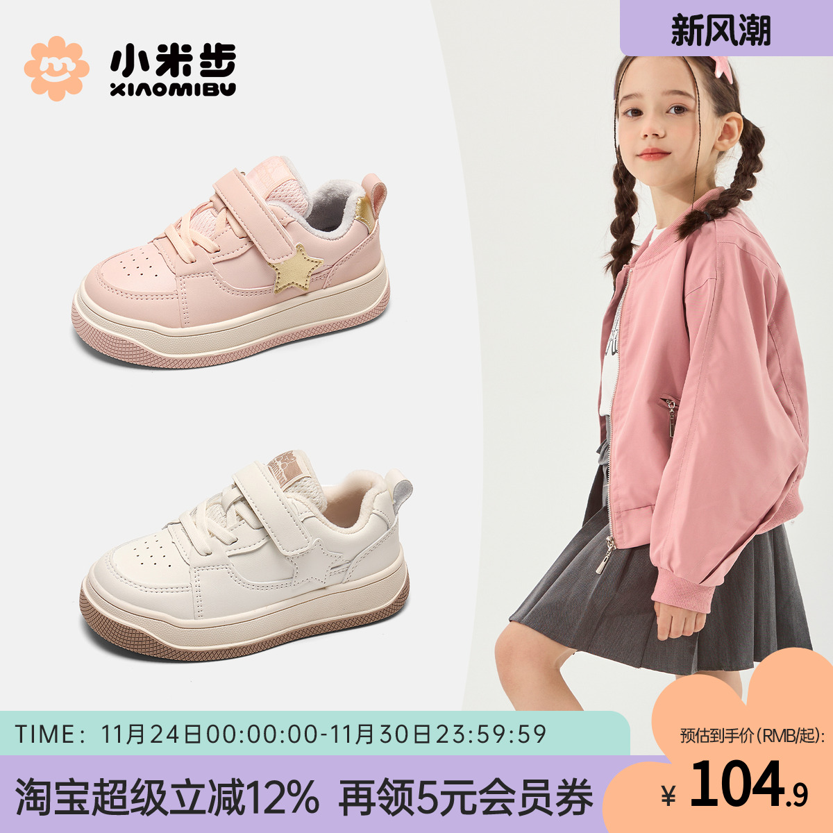 小米步女童冬季新款加绒板鞋