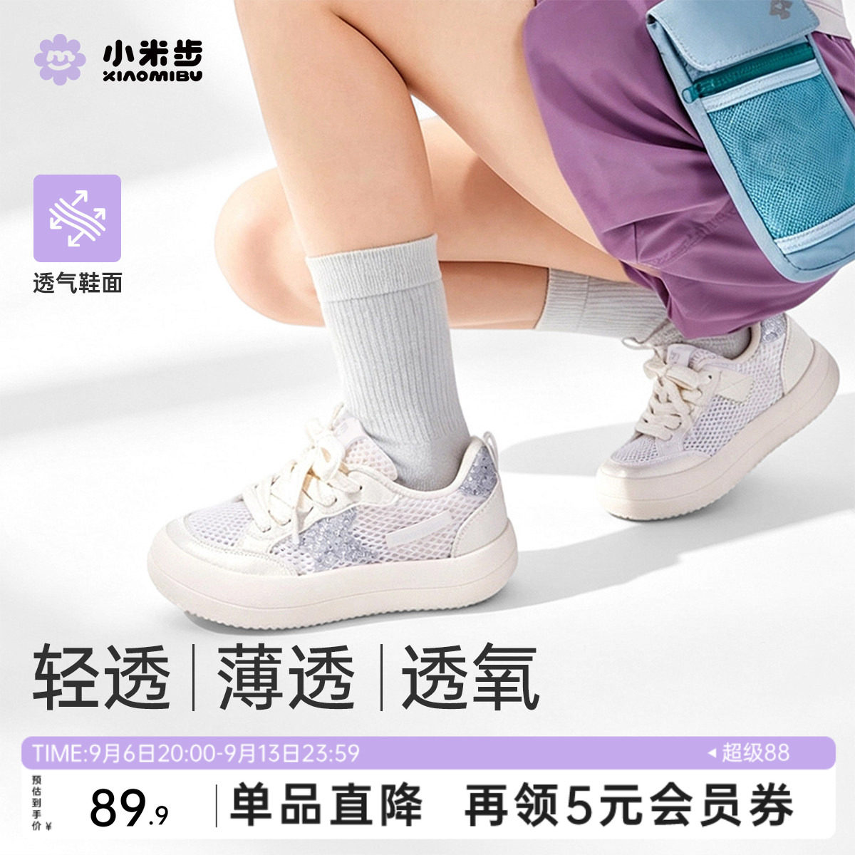 小米步女童网面星星板鞋图片