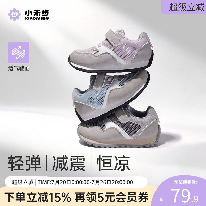 小米步女童网面运动鞋2026夏季新款童鞋儿童休闲跑步鞋男童阿甘鞋