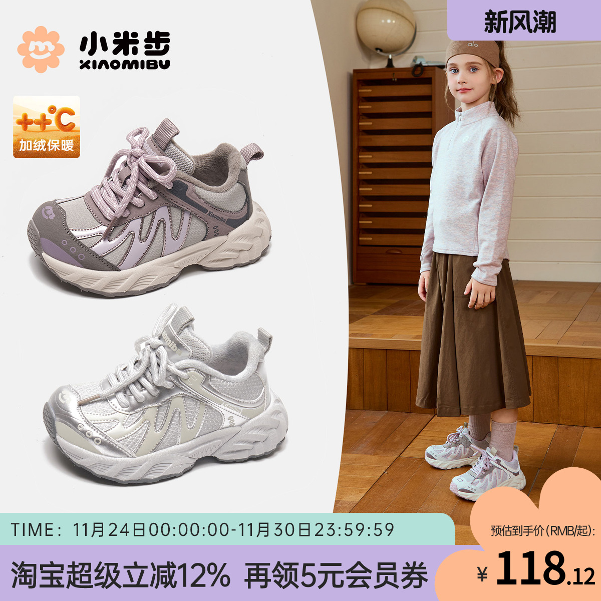 小米步女童秋季老爹运动鞋