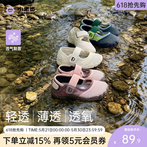 小米步夏季儿童透气防滑凉鞋