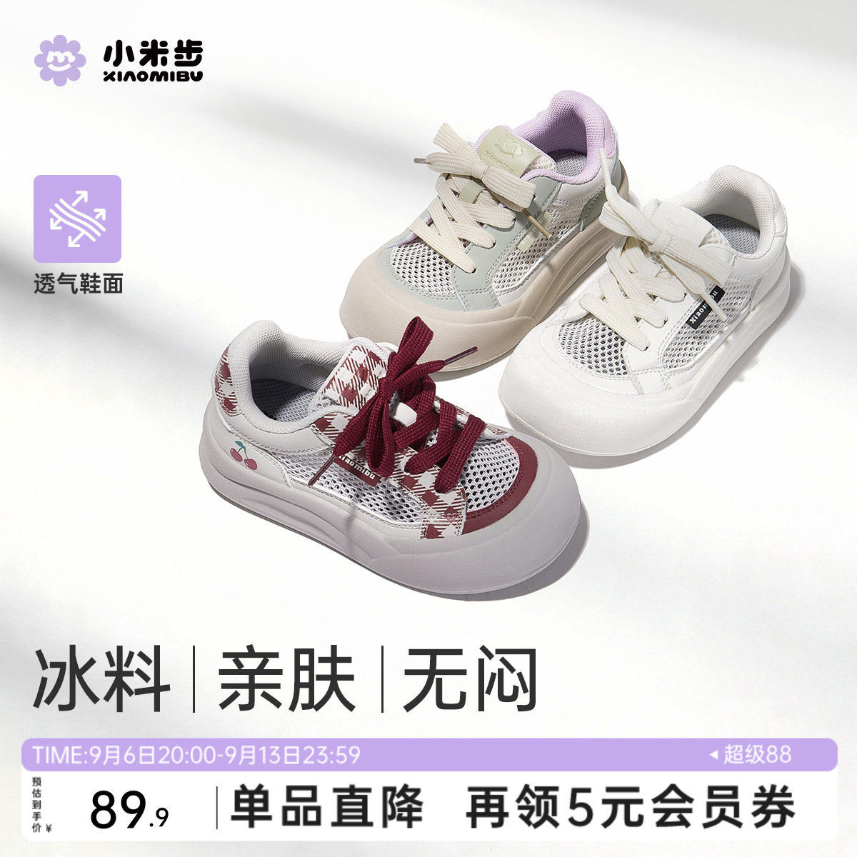 小米步女童夏季网面轻便小白鞋图片