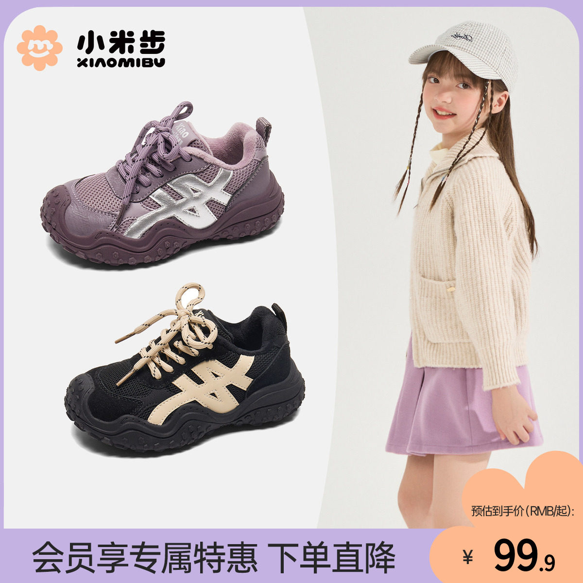 小米步女童运动鞋2025冬季新款儿童加绒鞋子男童二棉登山徒步童鞋,童鞋/婴儿鞋/亲子鞋,运动鞋,淘宝优惠券,粉丝福利购,淘宝优惠卷