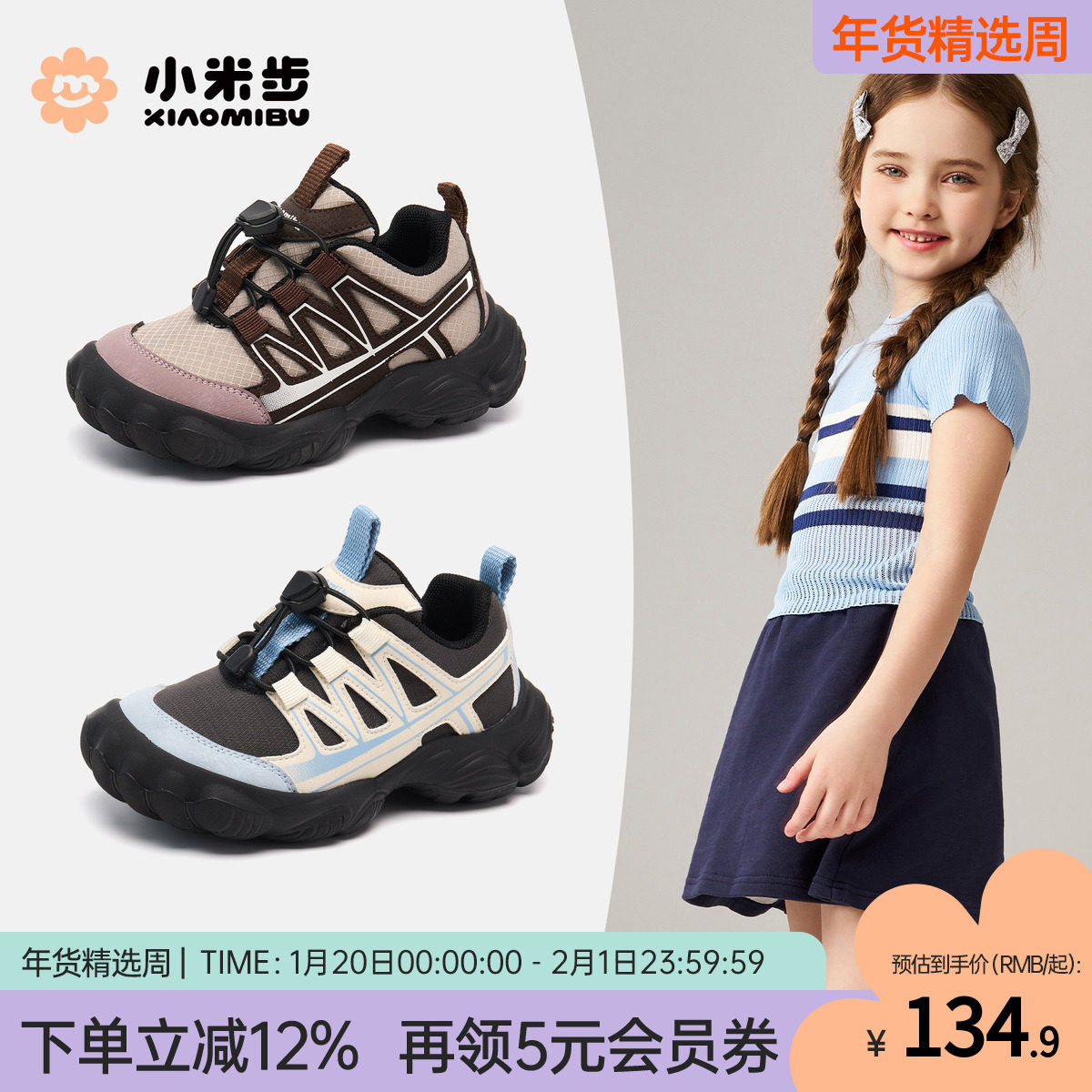 小米步女童运动鞋2025秋季新款时尚童鞋儿童软底跑步鞋中大童鞋子,童鞋/婴儿鞋/亲子鞋,运动鞋,淘宝优惠券,粉丝福利购,淘宝优惠卷