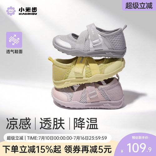 小米步女童透气耐磨运动凉鞋