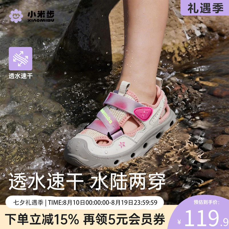 小米步女童包头透气溯溪凉鞋